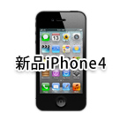 新品iPhone4